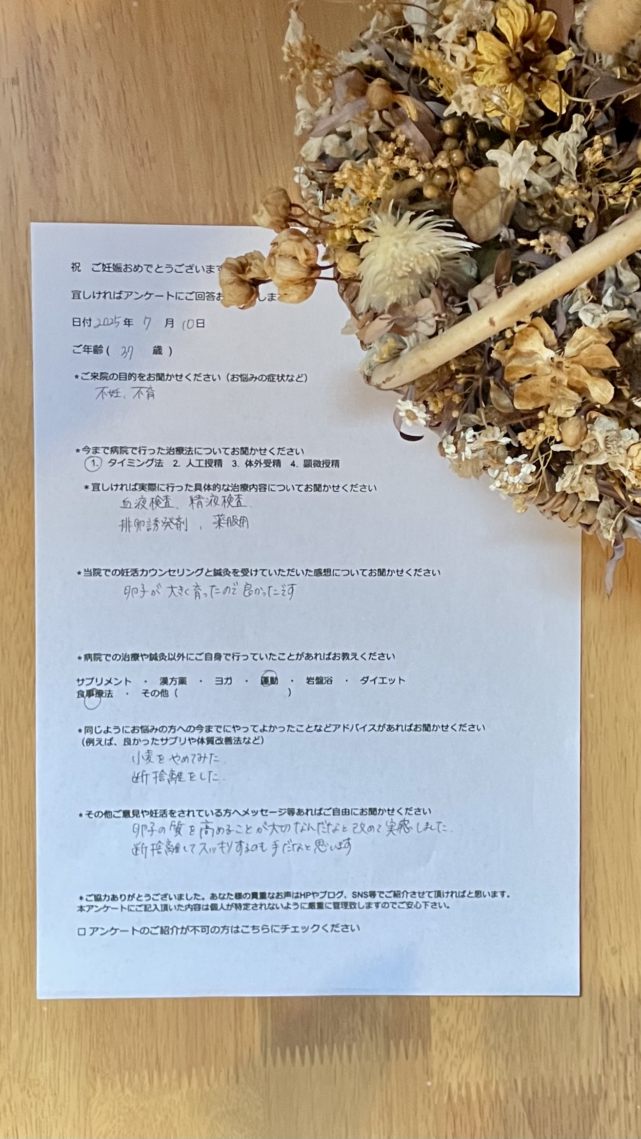 ご懐妊おめでとうございます