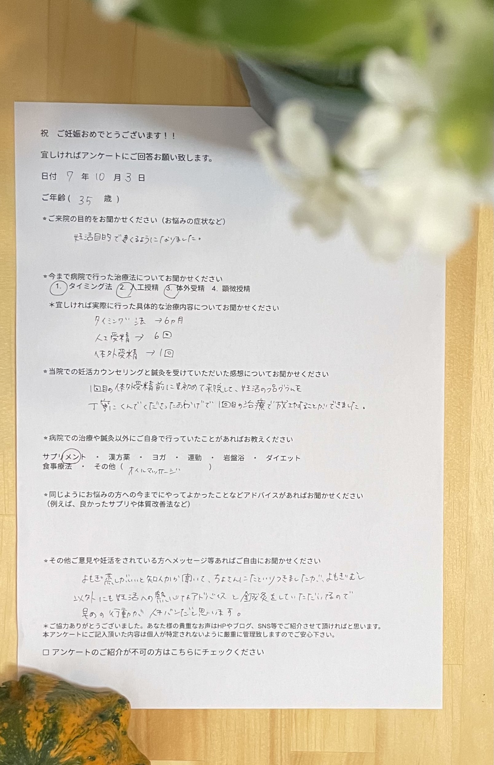 ご懐妊おめでとうございます
