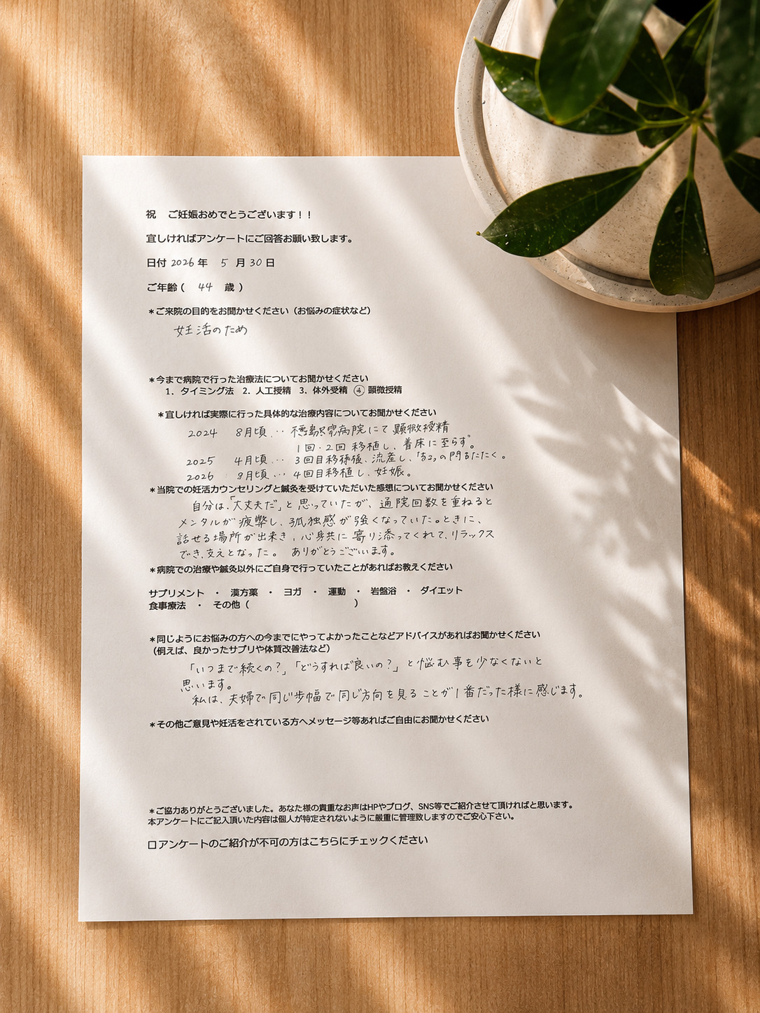 ご懐妊報告