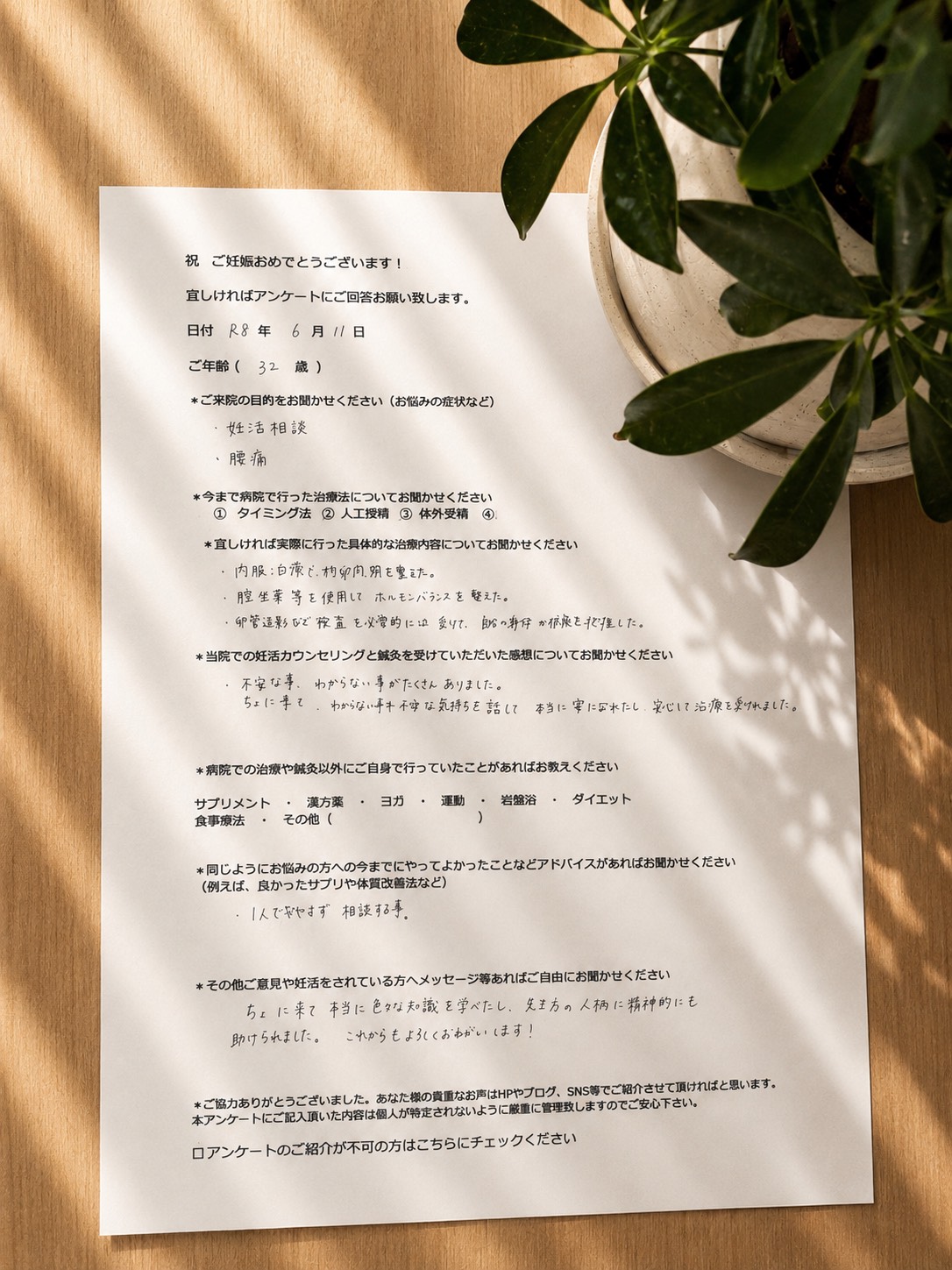 ご懐妊報告